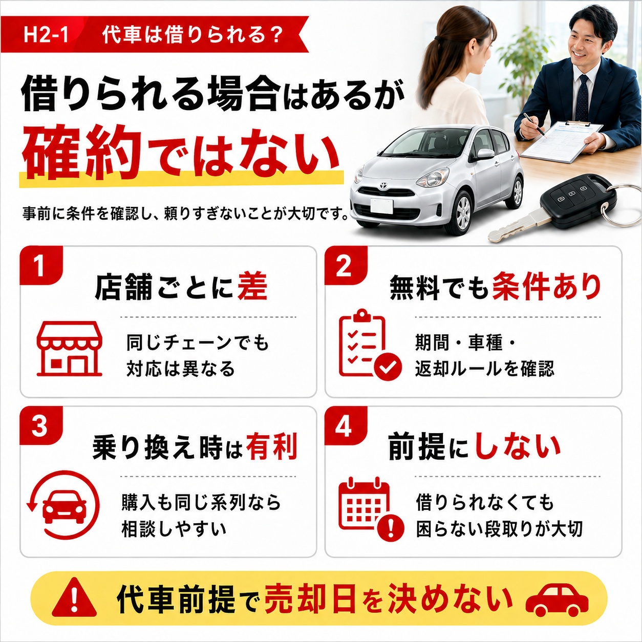 車買取の代車は借りられる場合があるが確約ではない