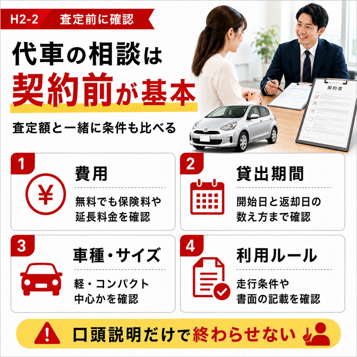 代車を希望するなら査定前に確認しておく